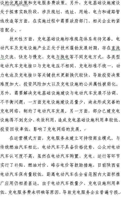 陜西省發布充電基礎設施規劃 2020年計劃建樁超過9.44萬