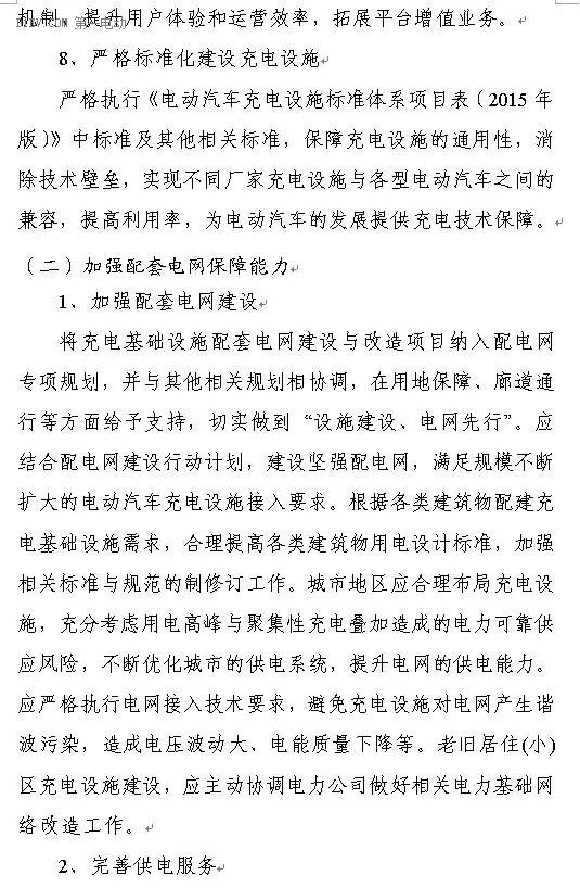 陜西省發布充電基礎設施規劃 2020年計劃建樁超過9.44萬