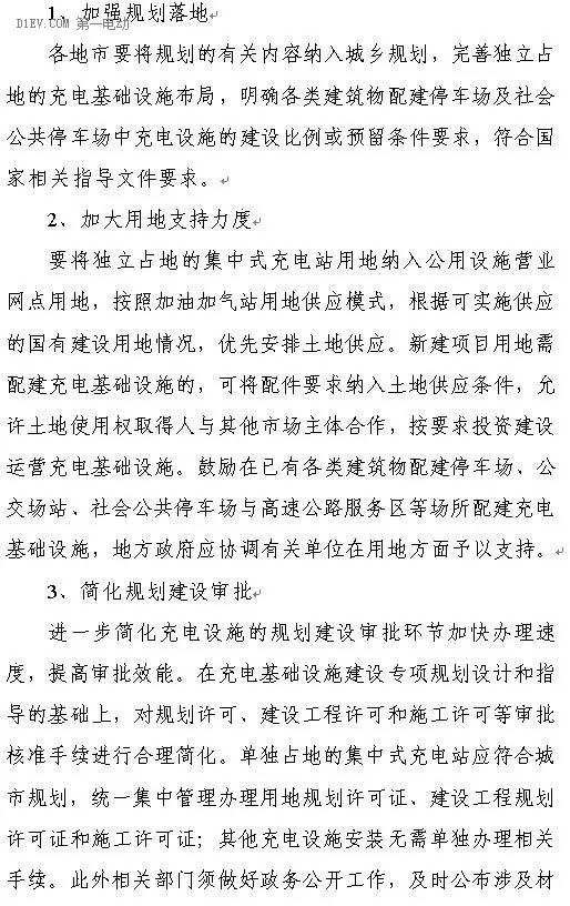 陜西省發布充電基礎設施規劃 2020年計劃建樁超過9.44萬