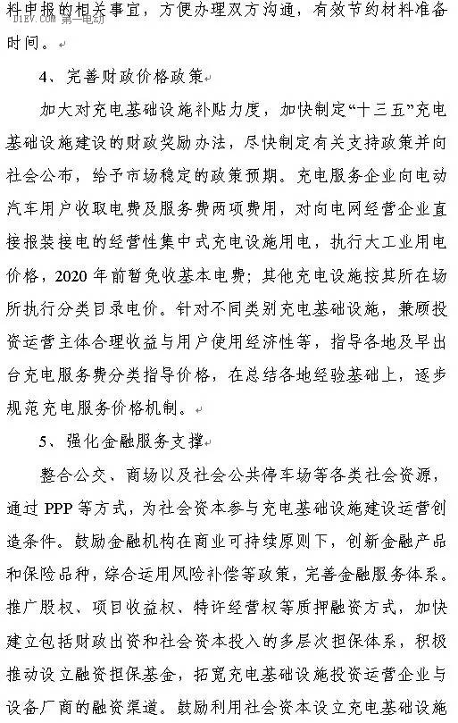 陜西省發布充電基礎設施規劃 2020年計劃建樁超過9.44萬