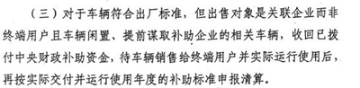 超5萬輛新能源汽車涉及閑置問題？四部委要求地方政府做最終核實06.jpg