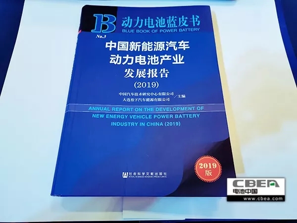 兩院士助陣 《動力電池藍皮書》（2019）重磅發布