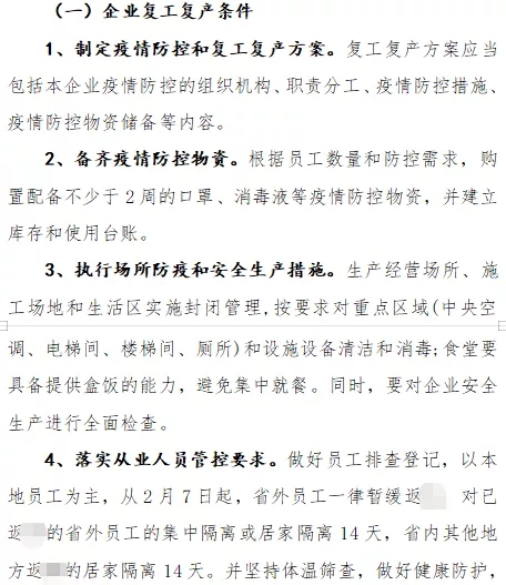 多數電池企業2月10日復工 疫情防控“花樣百出”