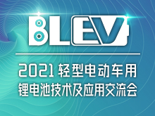 臺鈴集團總裁姚立將出席“2021輕型電動車用鋰電池技術及應用交流會”