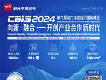 擬邀企業 | CBIS2024平行論壇三：首屆電池產業新質生產力青年創新論壇暨“Li+學社”融創工場2024路演活動